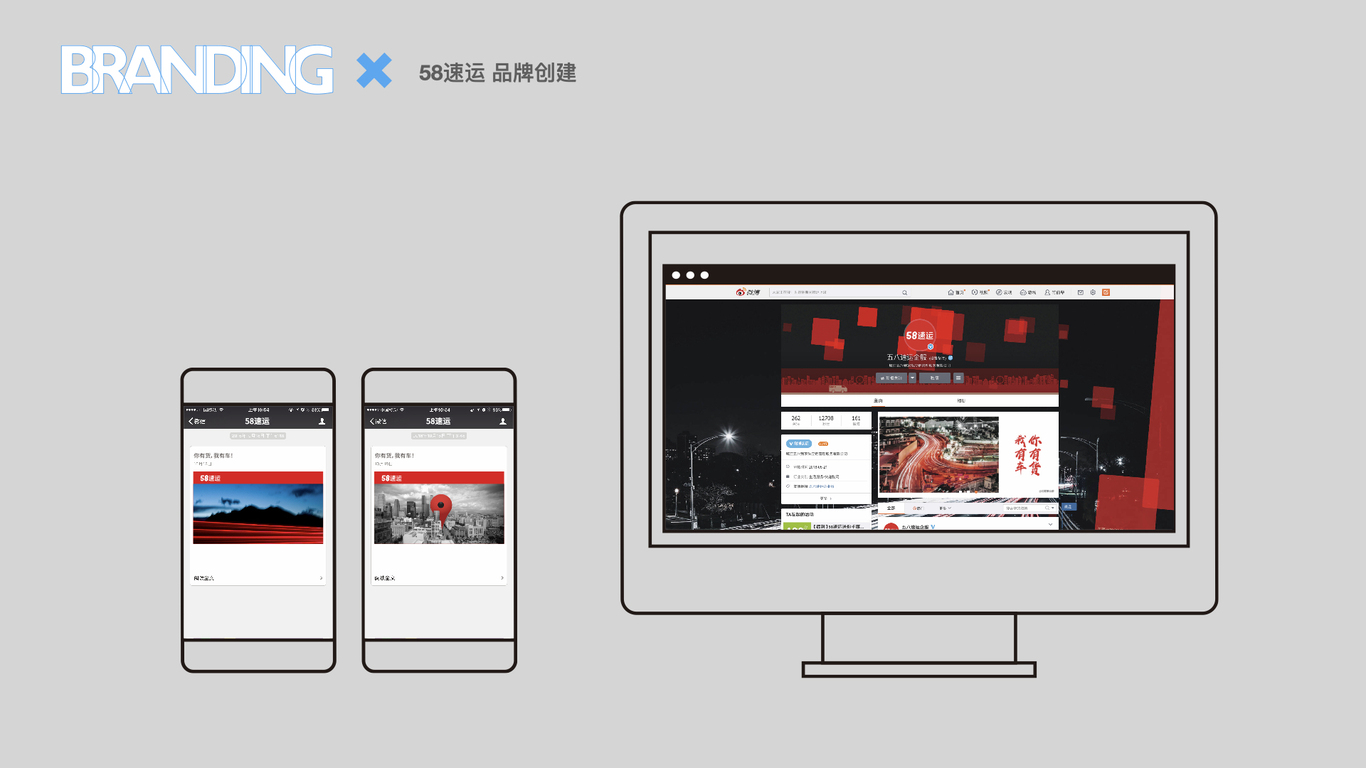 58速运-品牌vi全套设计方案图2