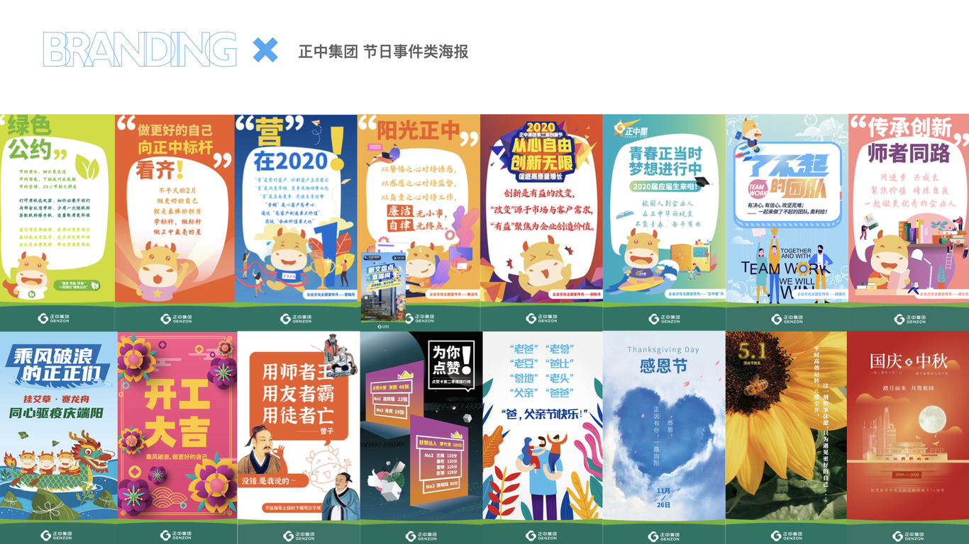 正中集团-节日活动海报设计图0