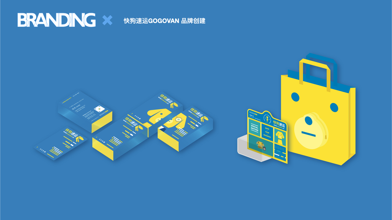 快狗速运-品牌VI建立与设计图3