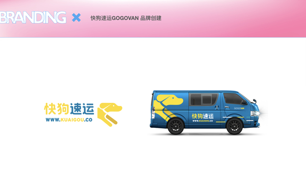 快狗速运-品牌VI建立与设计