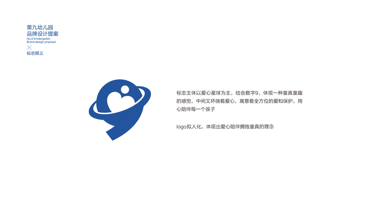 洮北区第九幼儿园LOGO设计图2