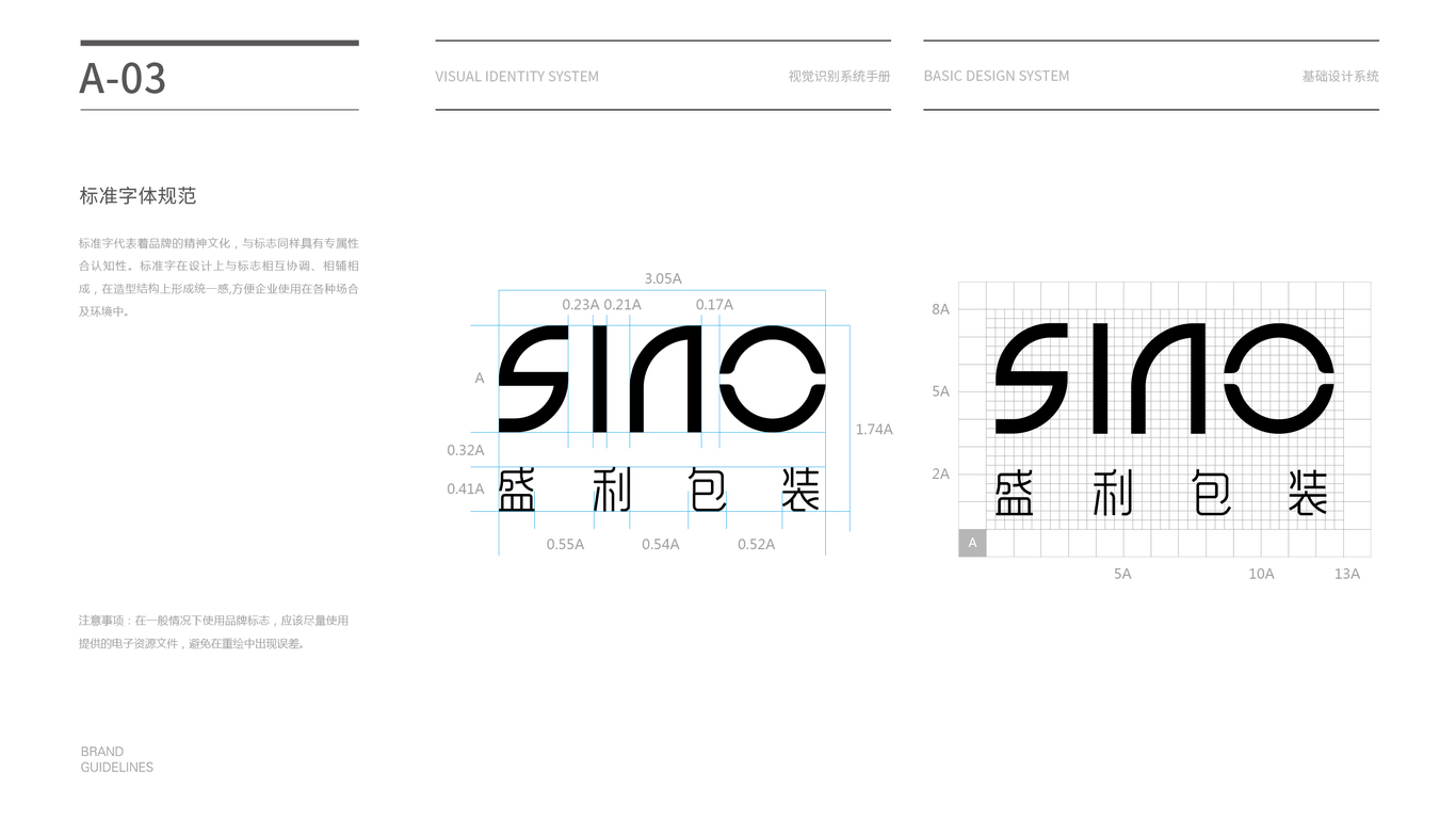 SINO包裝公司VI設計中標圖4