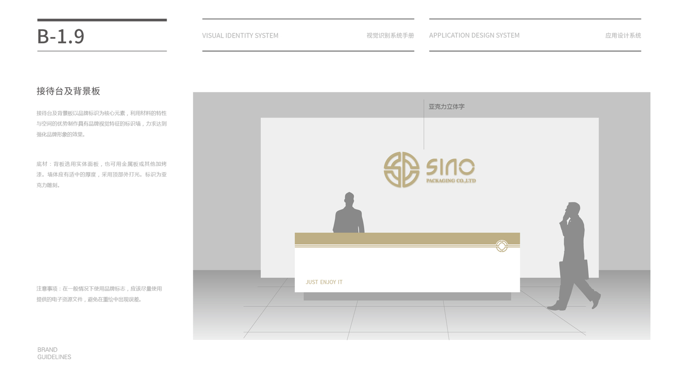 SINO包裝公司VI設(shè)計中標(biāo)圖10