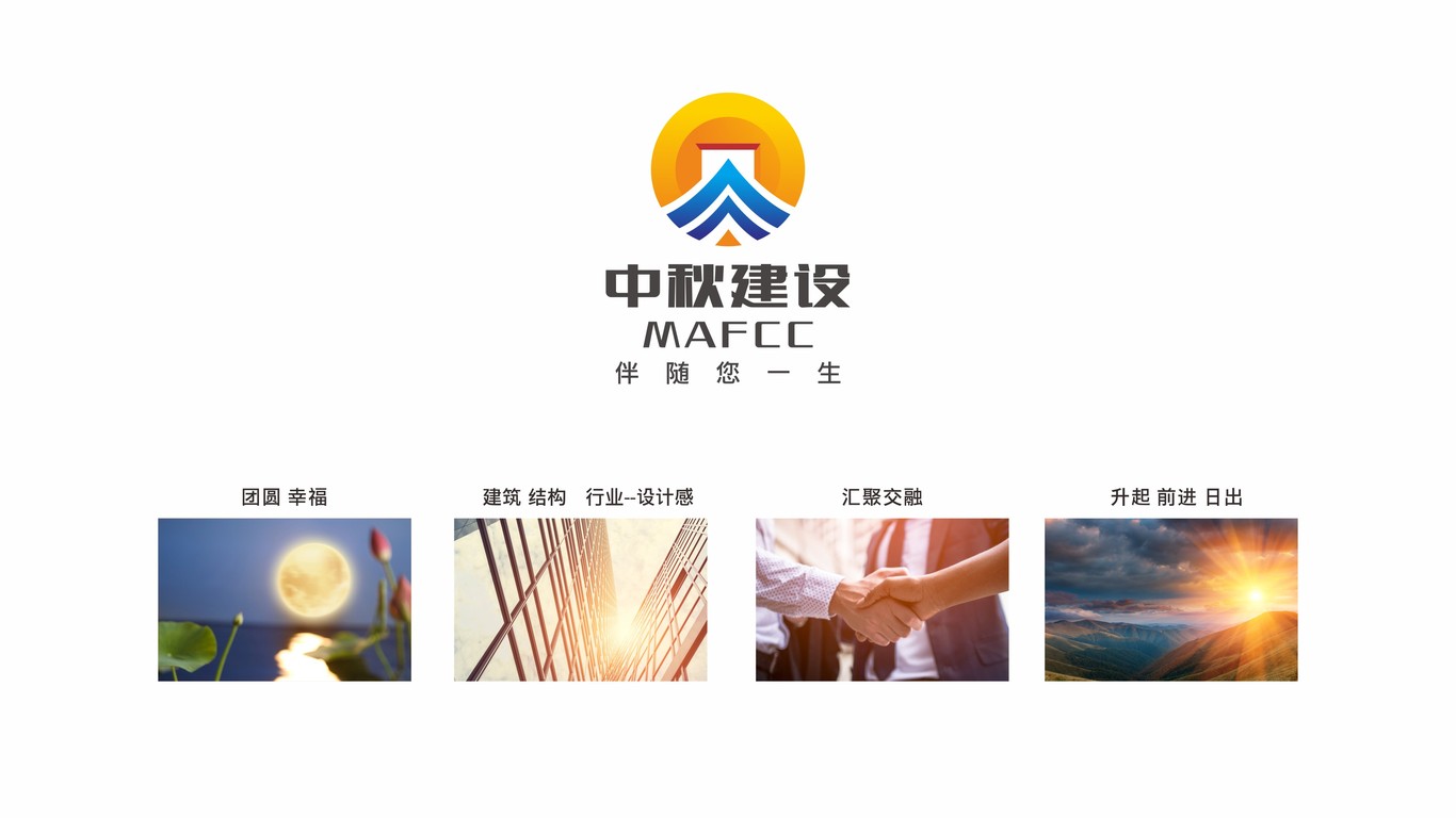 中秋建設(shè)建筑工程類LOGO設(shè)計中標圖6