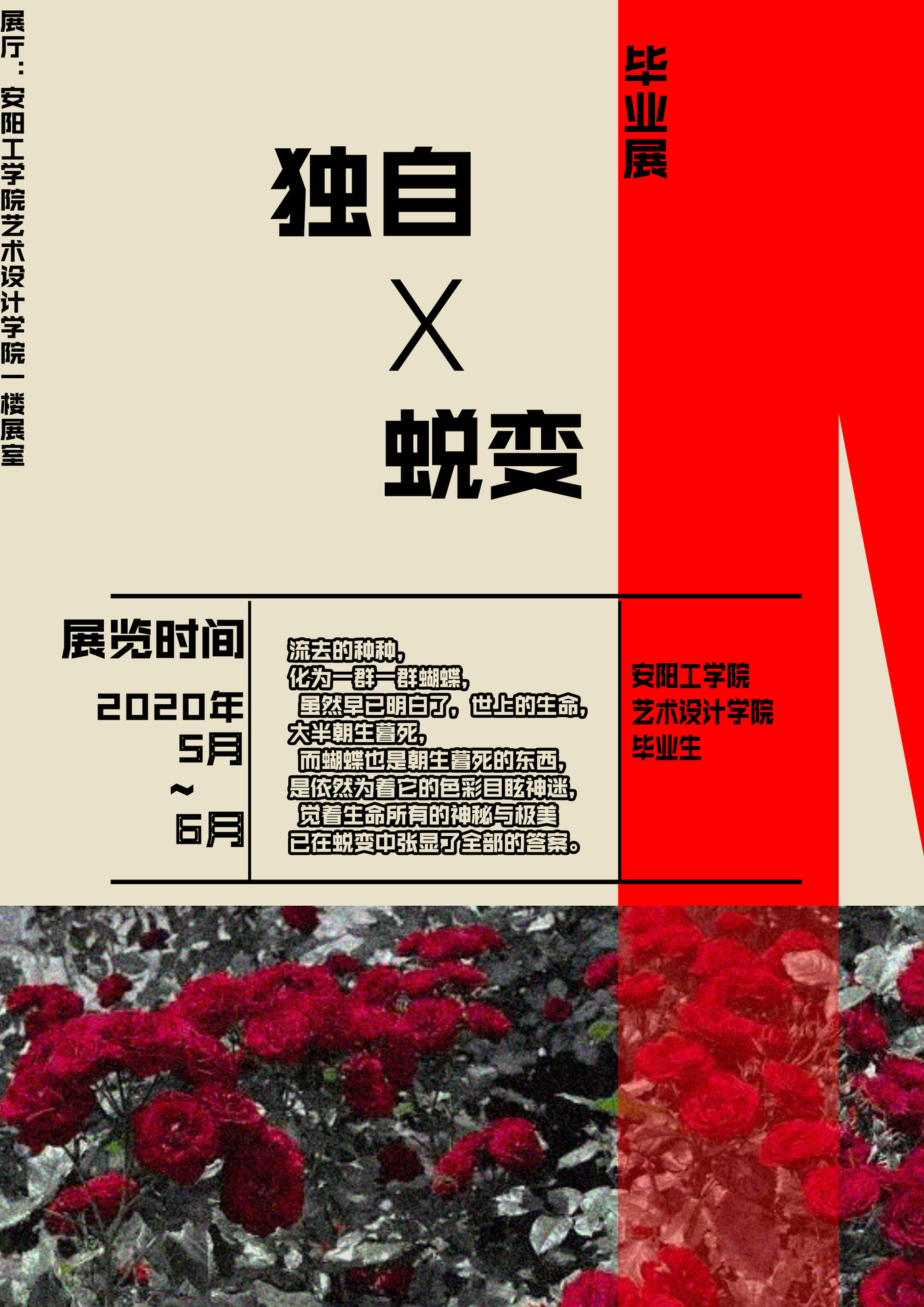 毕业展海报图0