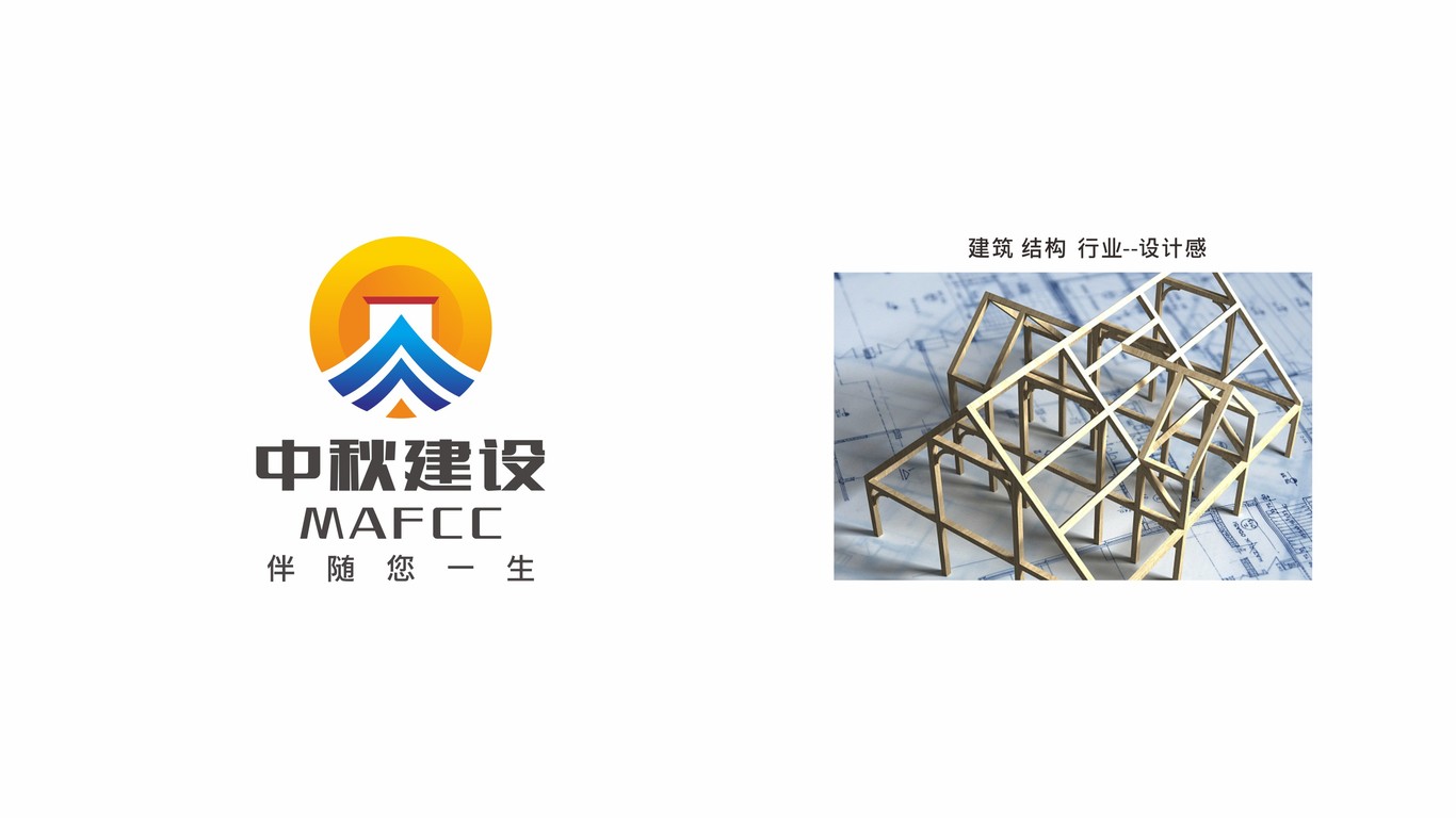 中秋建設建筑工程類LOGO設計中標圖5