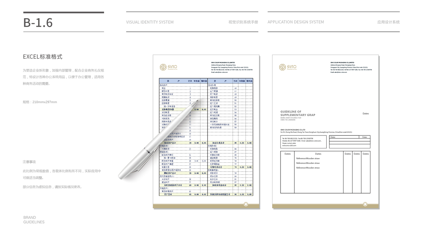 SINO包裝公司VI設(shè)計中標(biāo)圖8