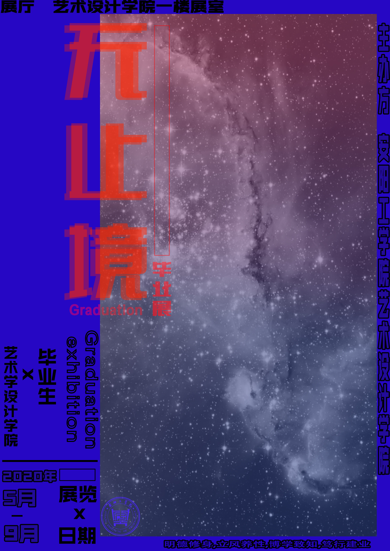 毕业展海报图1