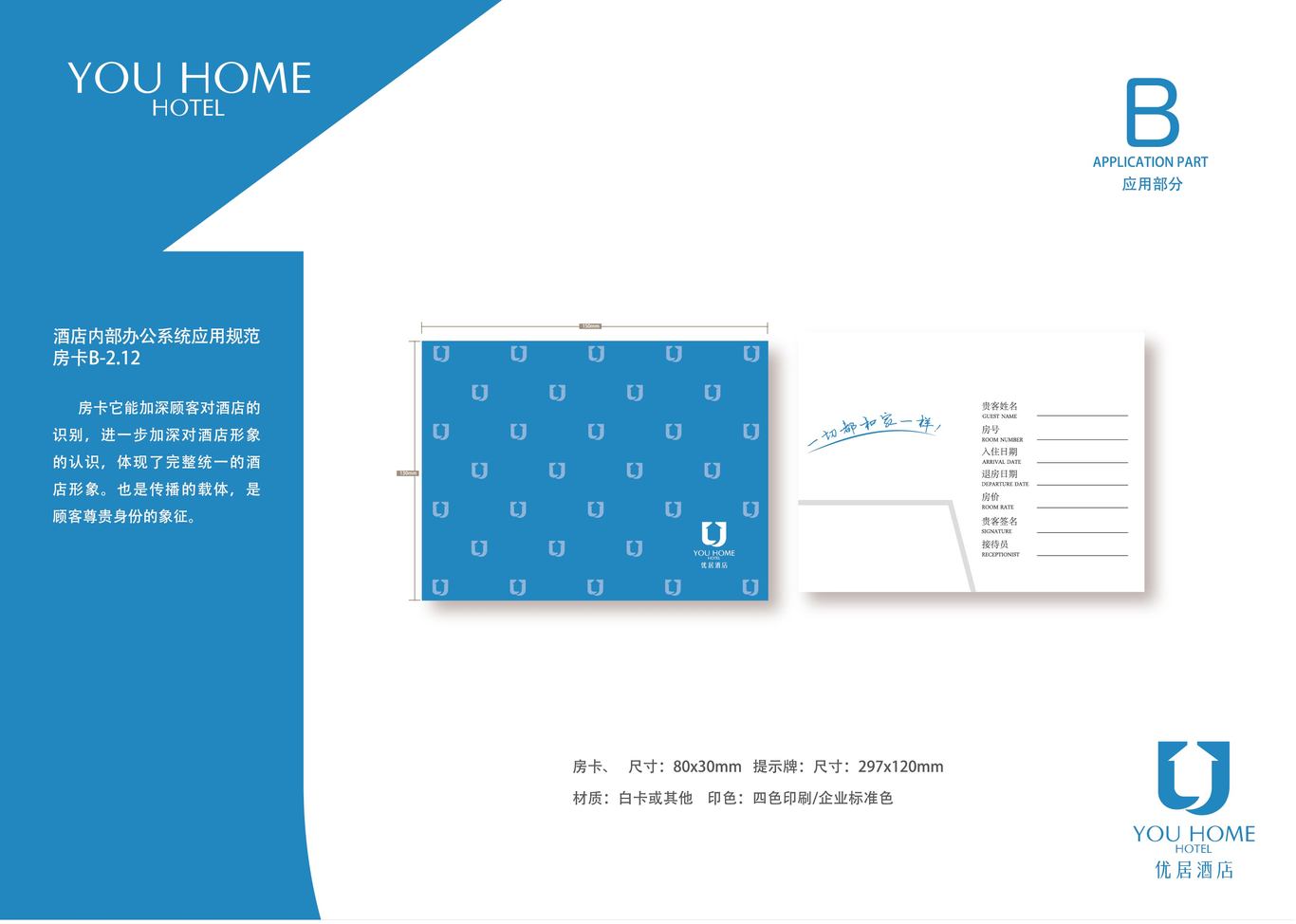 優(yōu)居酒店品牌形象升級(jí)及vi體系圖15
