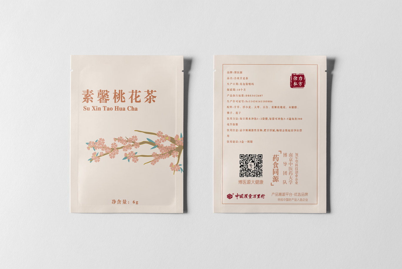 博医源体质茶包装图12