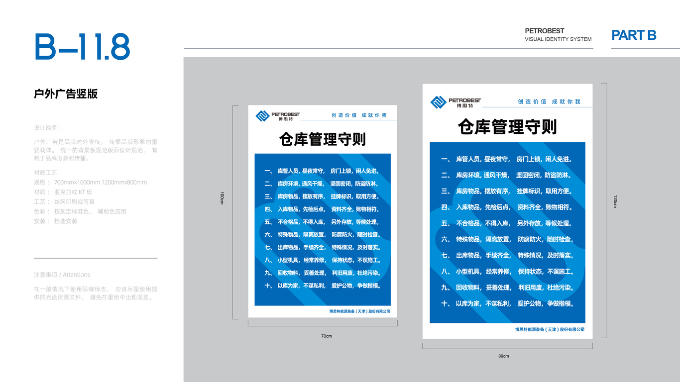 博思特能源品牌VI設(shè)計(jì)中標(biāo)圖44