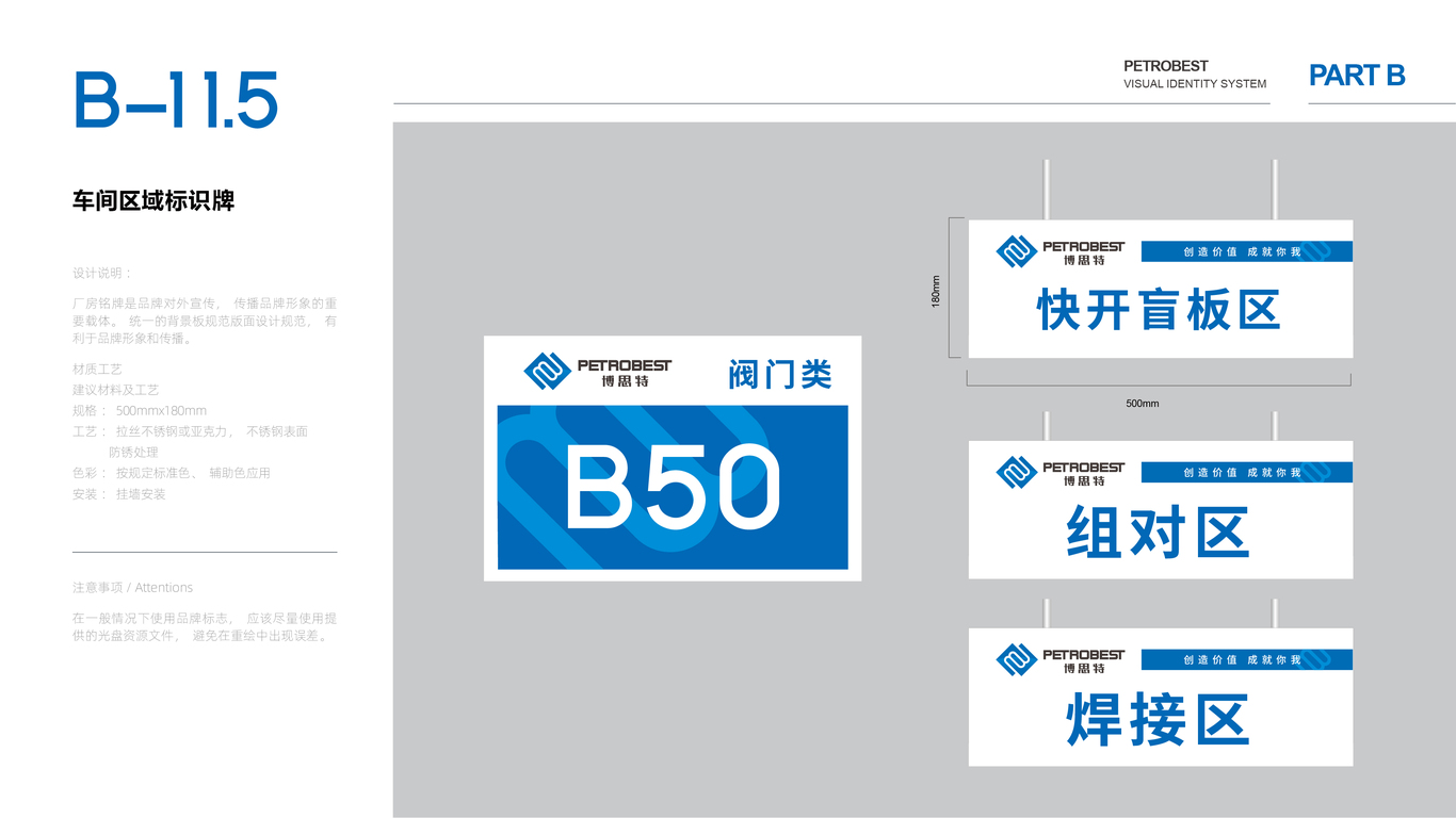 博思特能源品牌VI設(shè)計(jì)中標(biāo)圖41