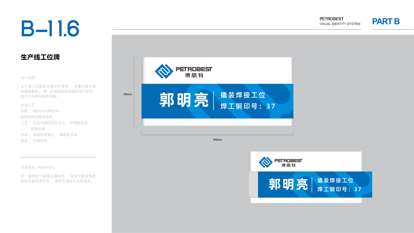 博思特能源品牌VI設計中標圖42