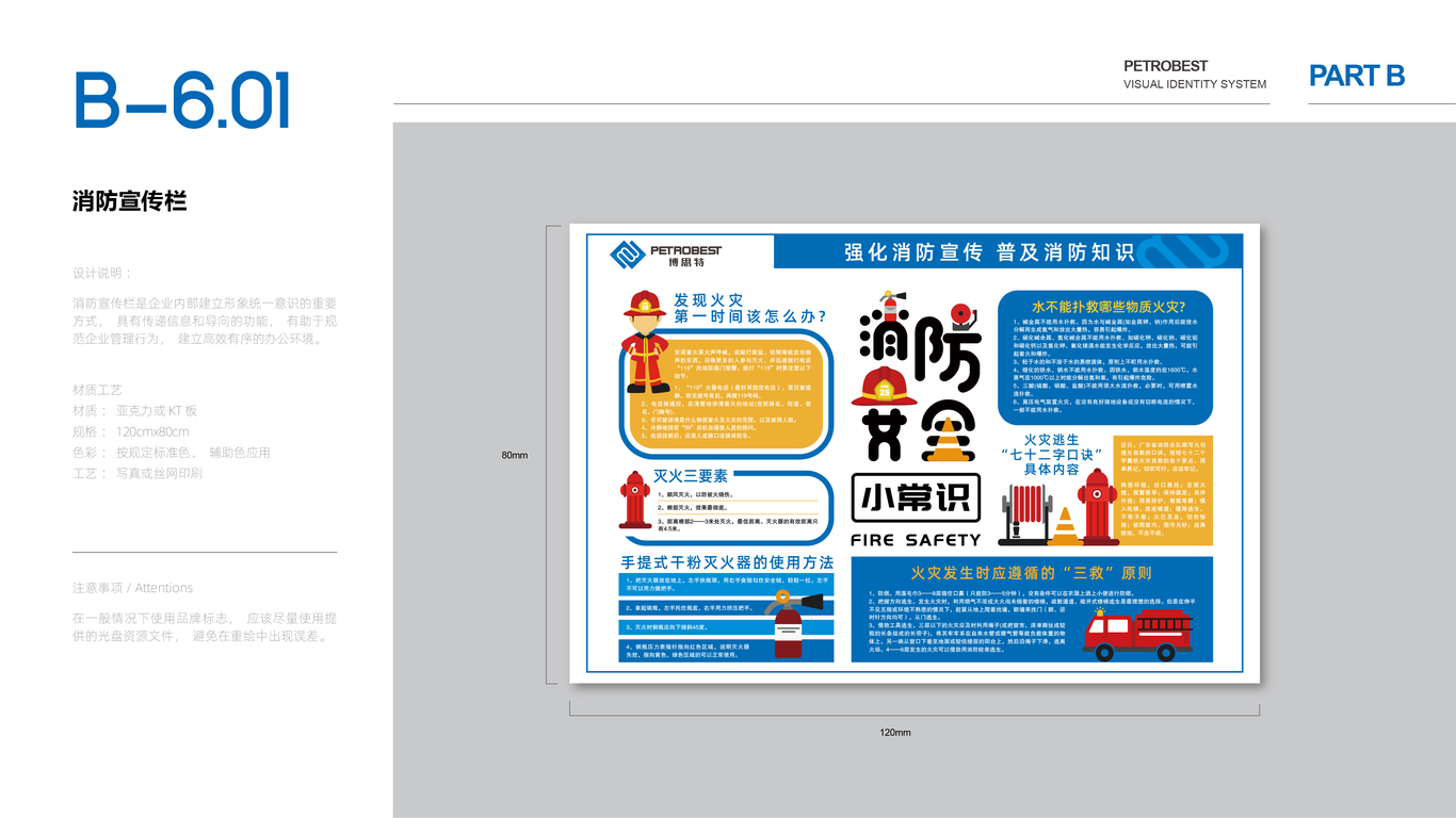 博思特能源品牌VI設(shè)計中標圖25