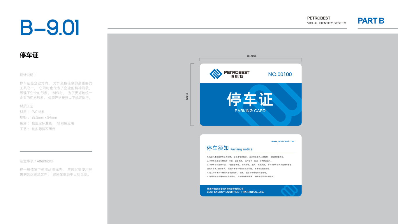 博思特能源品牌VI設(shè)計(jì)中標(biāo)圖29