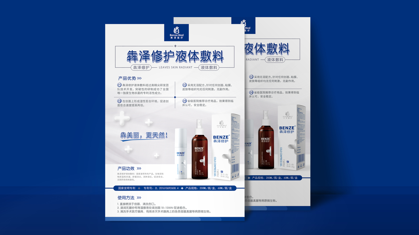 犇澤化妝品單頁設(shè)計中標(biāo)圖2