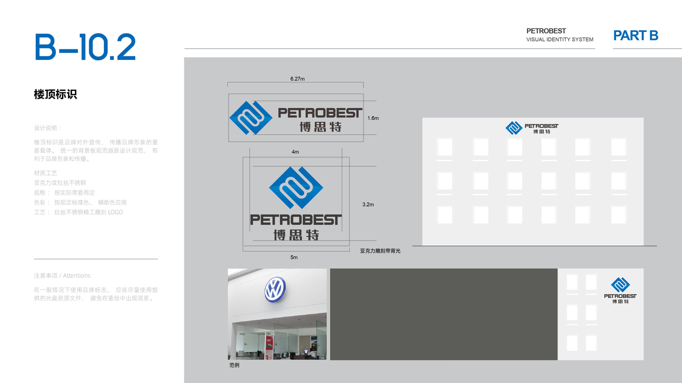 博思特能源品牌VI設(shè)計(jì)中標(biāo)圖31