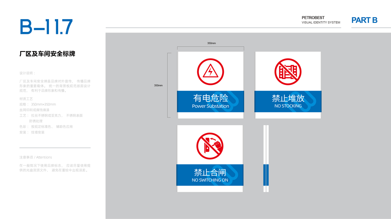 博思特能源品牌VI設(shè)計中標圖43