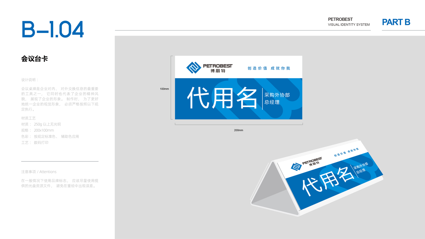 博思特能源品牌VI設(shè)計(jì)中標(biāo)圖19