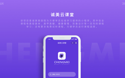 誠(chéng)美云課堂-小程序