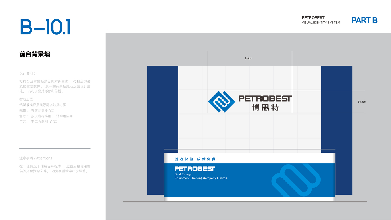博思特能源品牌VI設(shè)計中標圖30