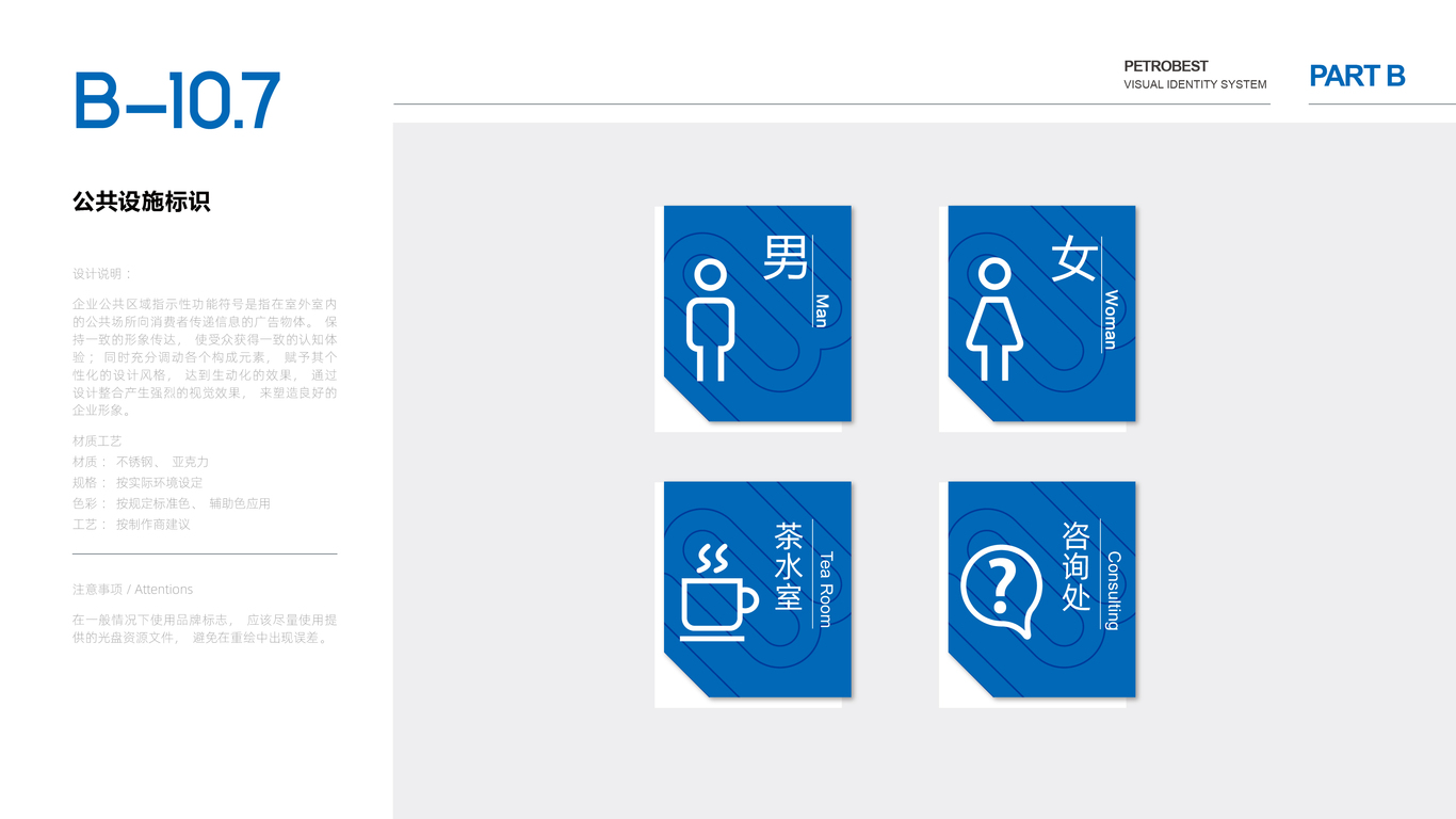 博思特能源品牌VI設(shè)計中標圖36