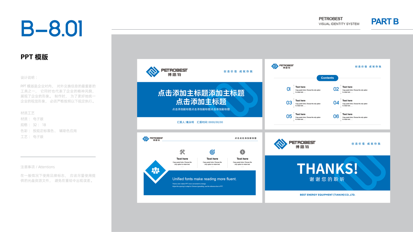 博思特能源品牌VI設(shè)計(jì)中標(biāo)圖28