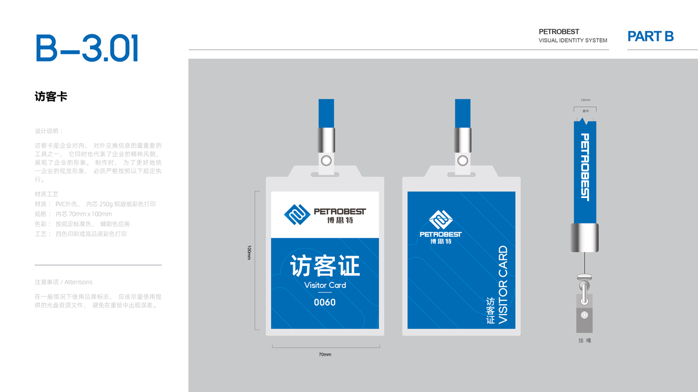 博思特能源品牌VI設(shè)計中標圖21