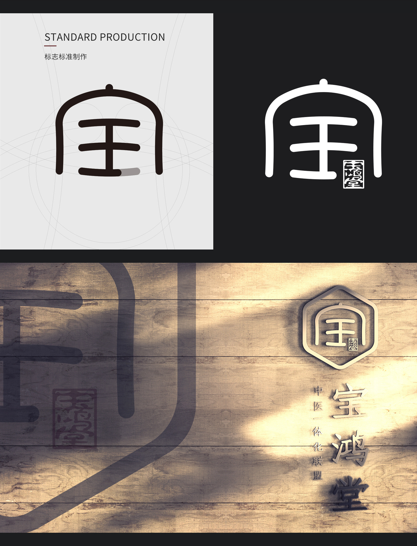 中醫寶鴻堂品牌標識圖2