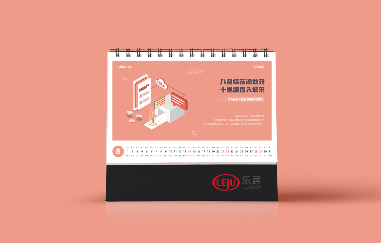 乐居集团2021台历设计图10