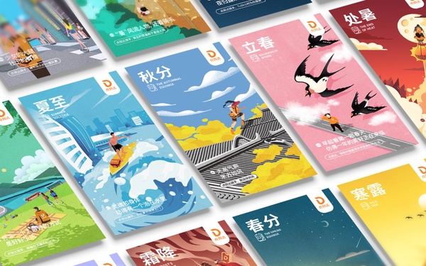 節(jié)氣海報