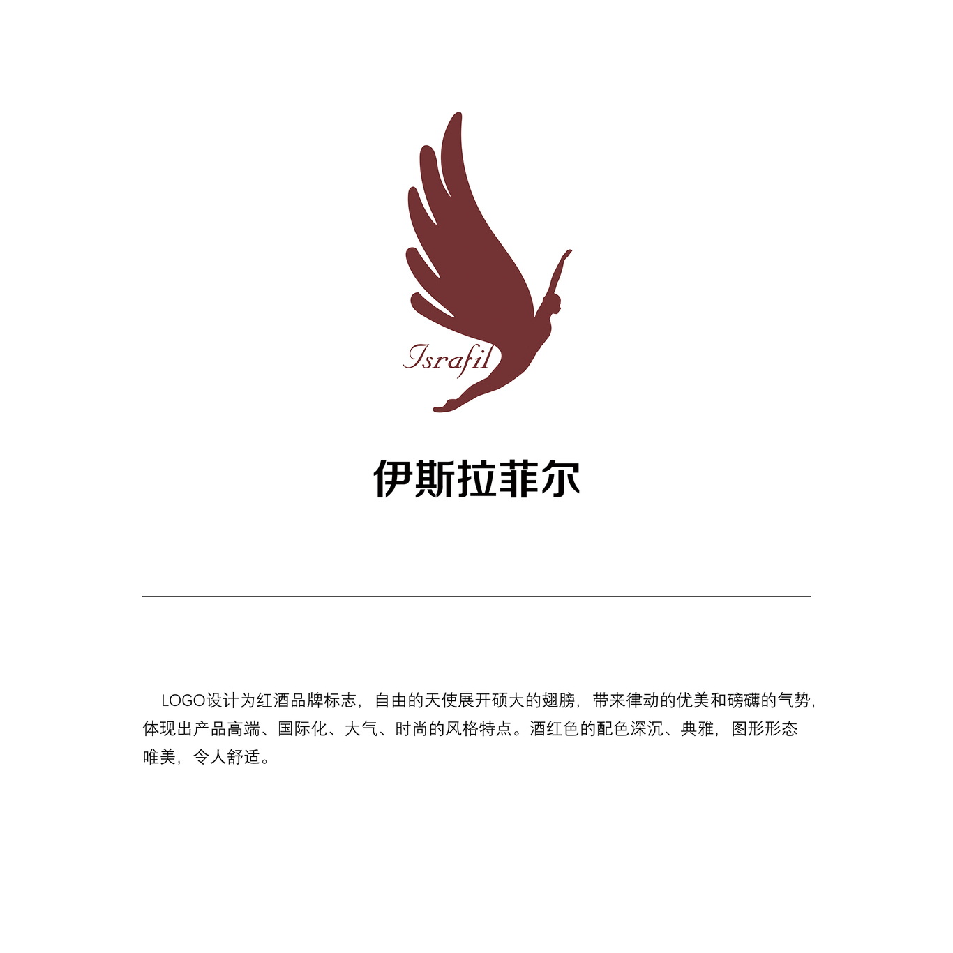伊斯拉菲尔红酒品牌LOGO设计图0