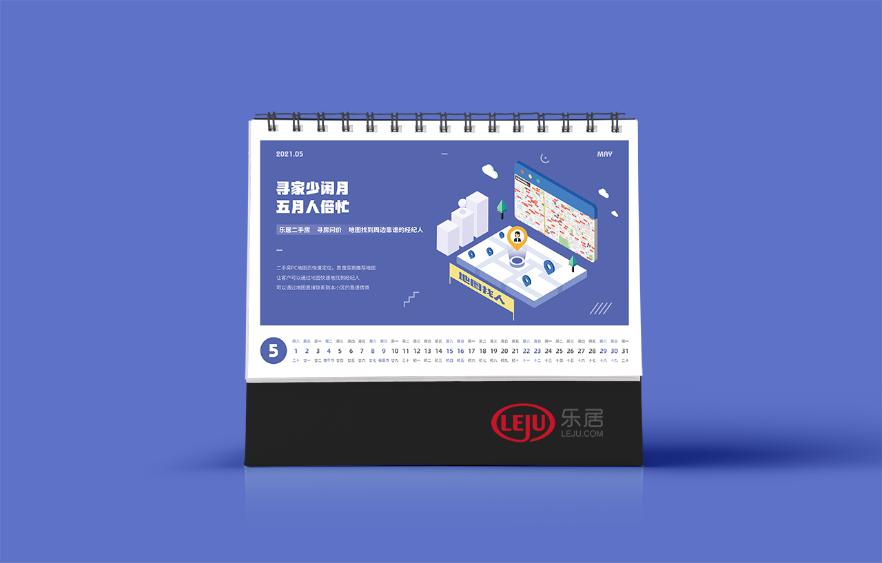 乐居集团2021台历设计图7