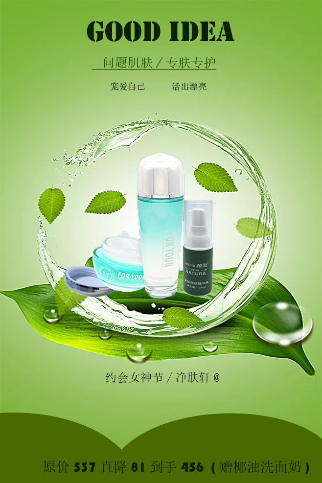 护肤品广告海报图0