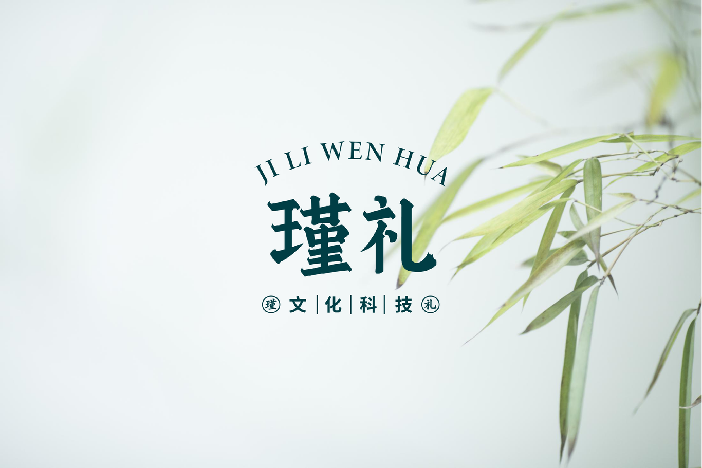 瑾禮文化LOGO設計圖1