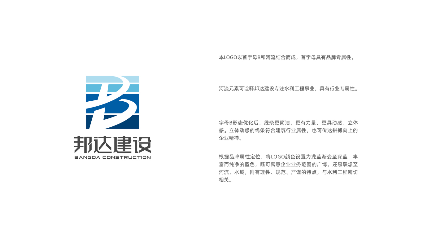 邦達(dá)建設(shè)水利類品牌LOGO優(yōu)化中標(biāo)圖0