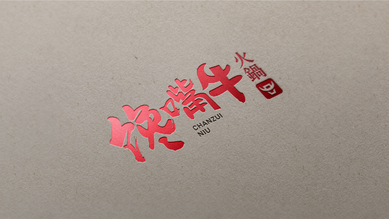 馋嘴牛图3