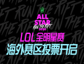 LOL-ASE全明星H5设计