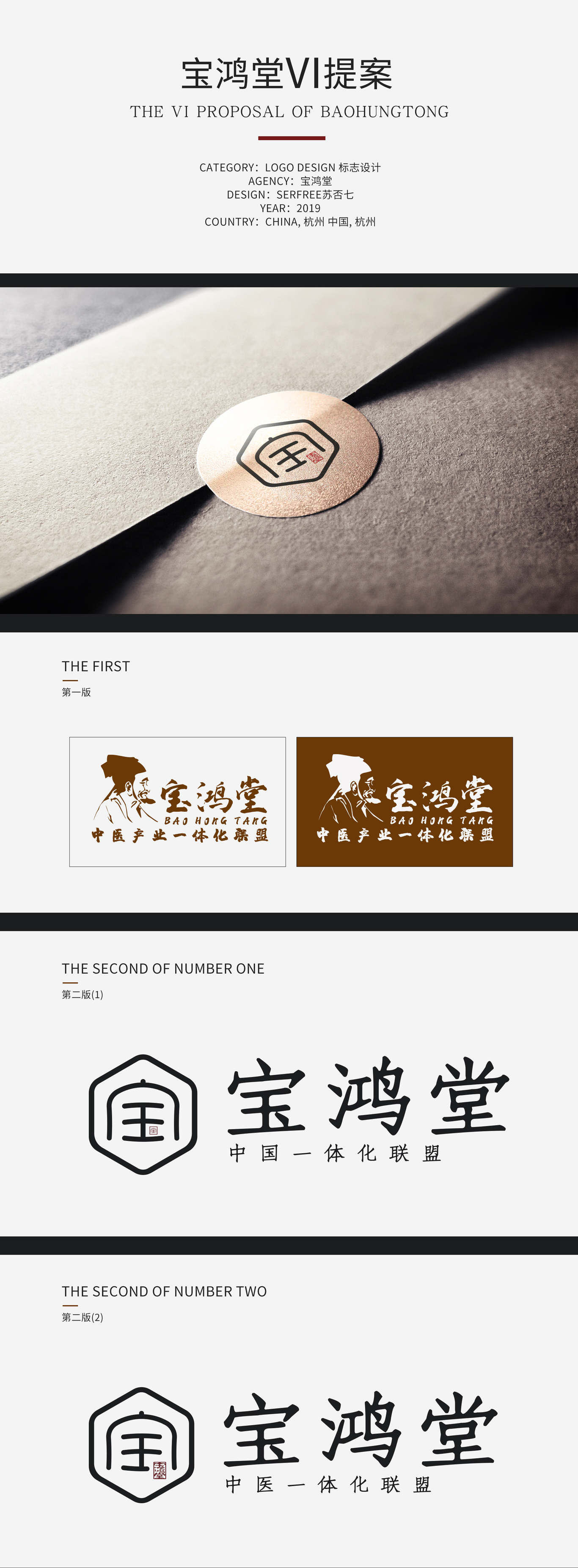 中醫寶鴻堂品牌標識圖0