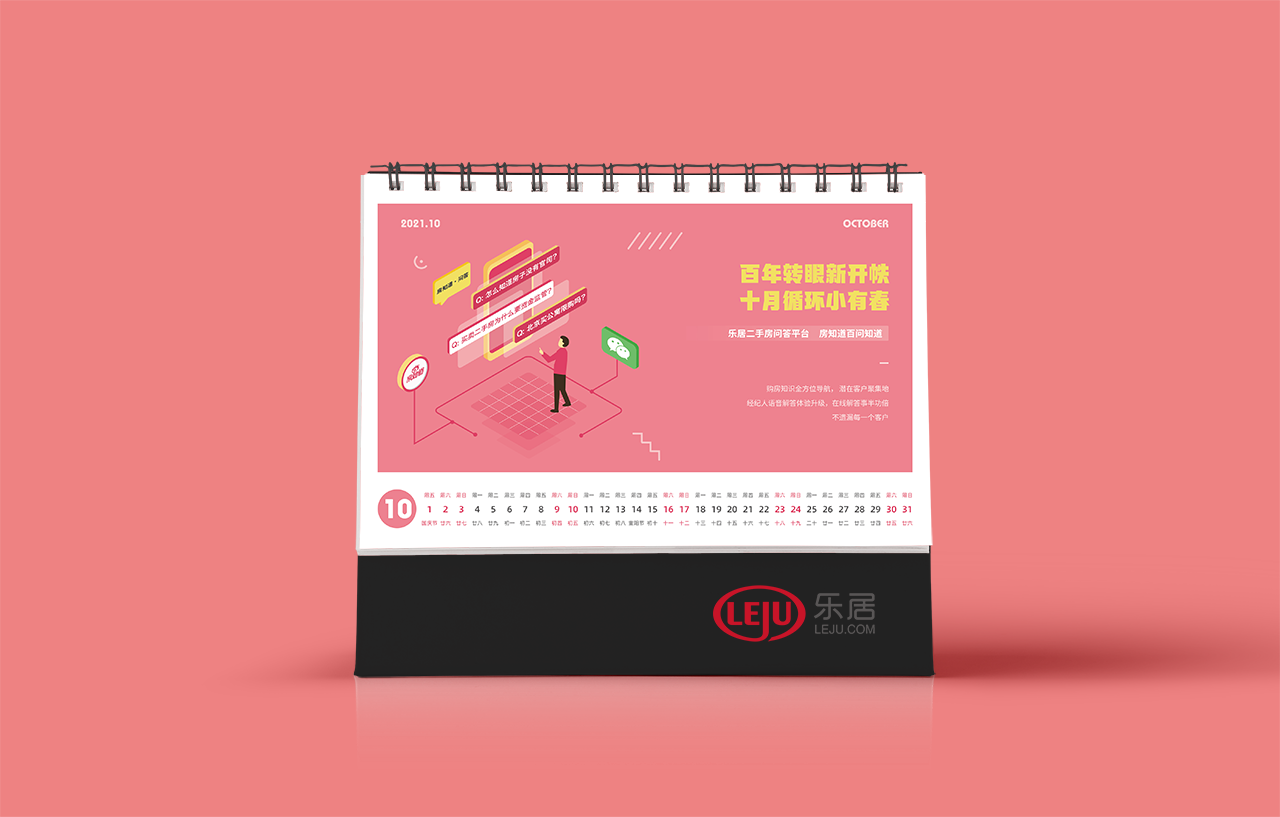 乐居集团2021台历设计图12