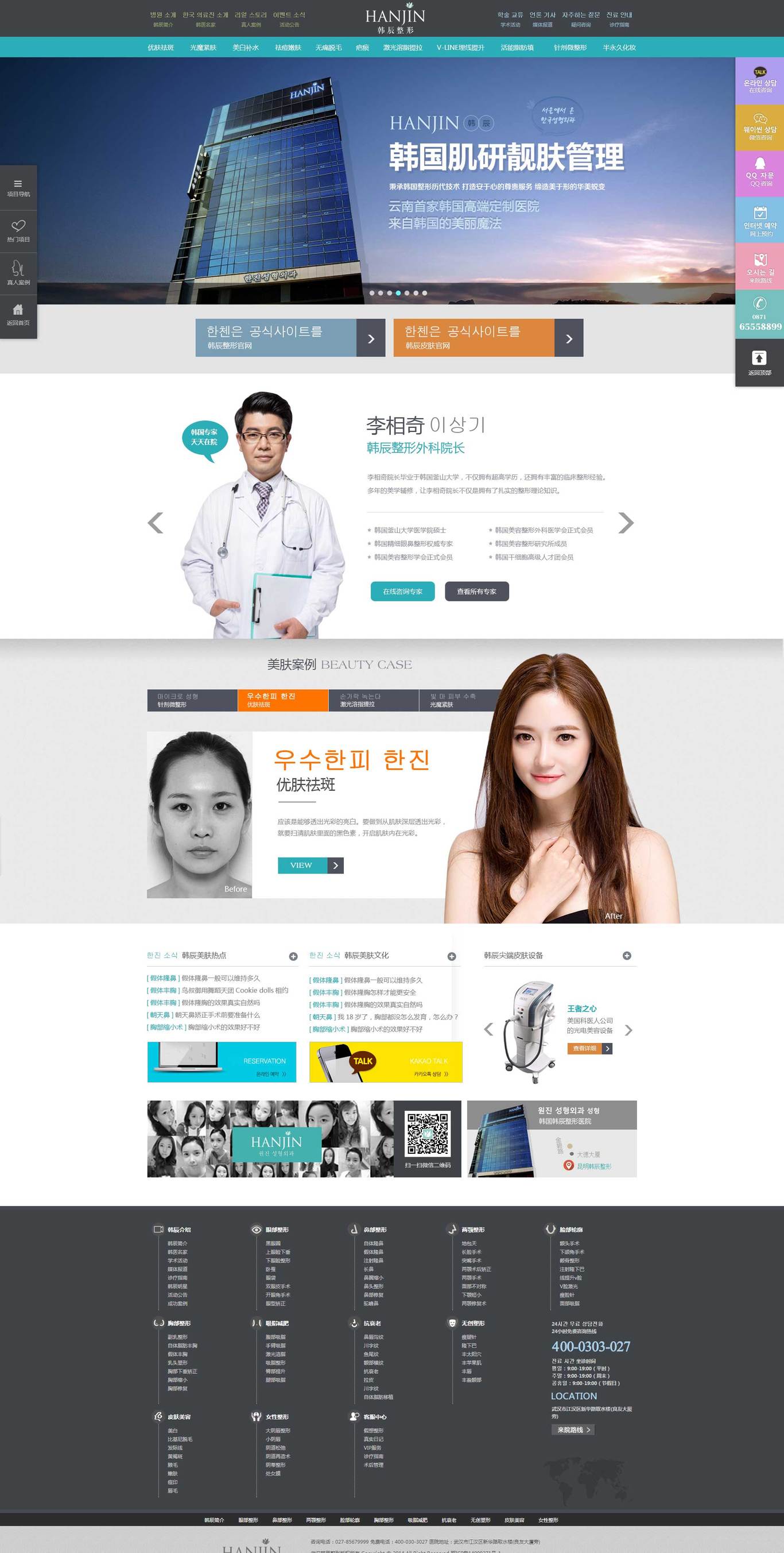 韩辰美容整形网络专题页面设计图4