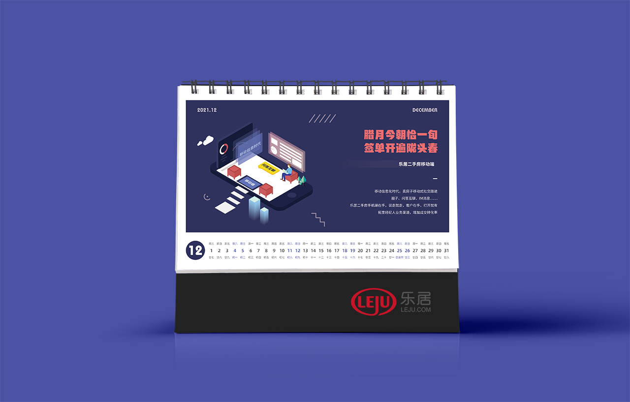 乐居集团2021台历设计图14