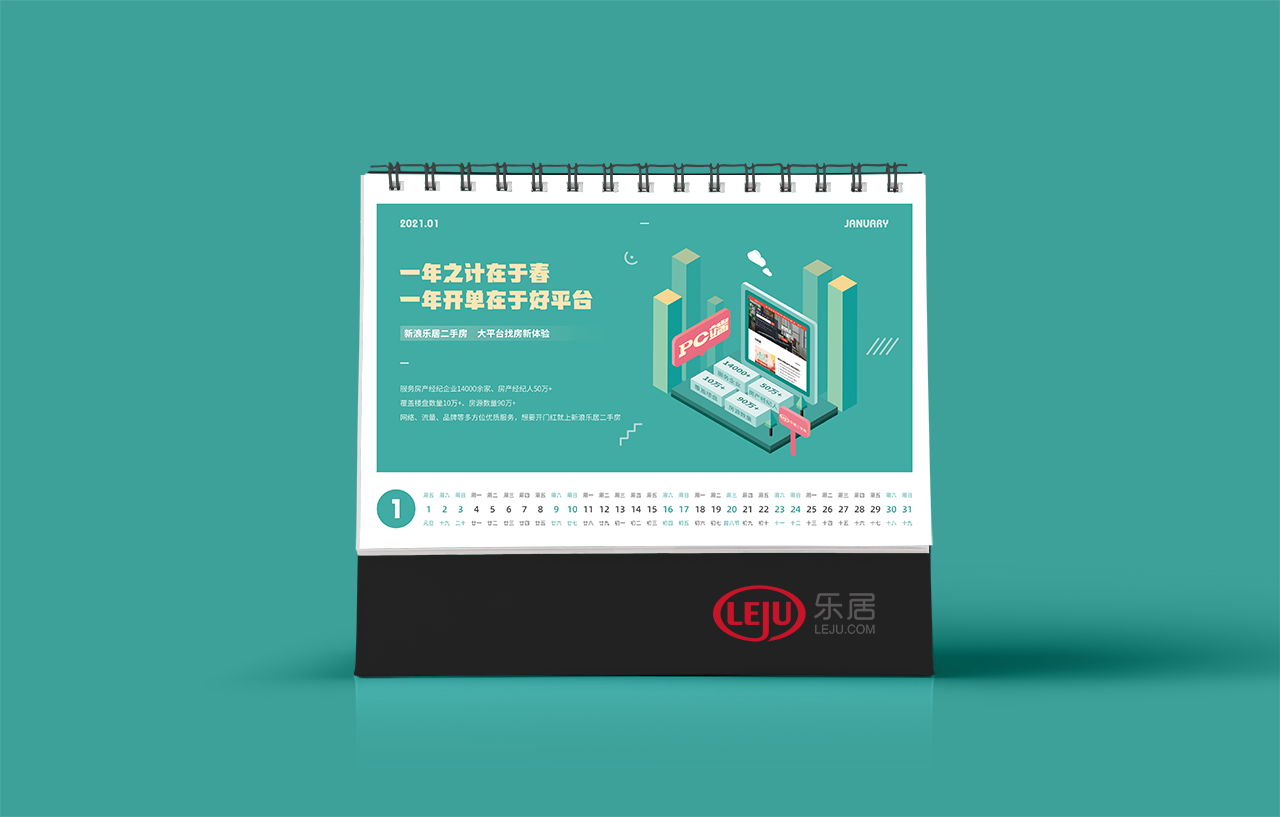 乐居集团2021台历设计图3