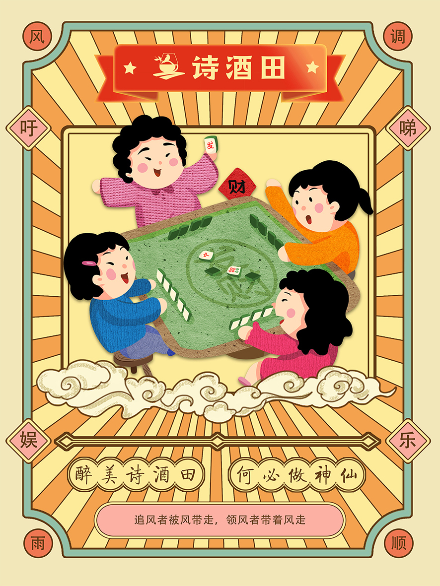 诗酒田创意海报设计图1
