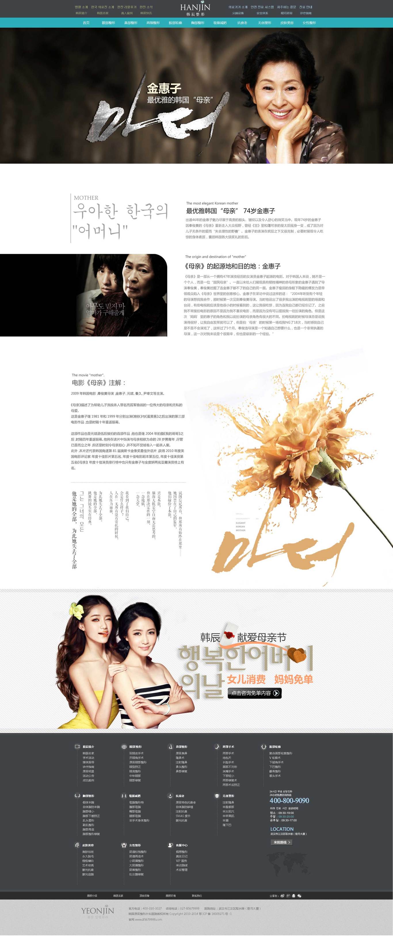 韩辰美容整形网络专题页面设计图1