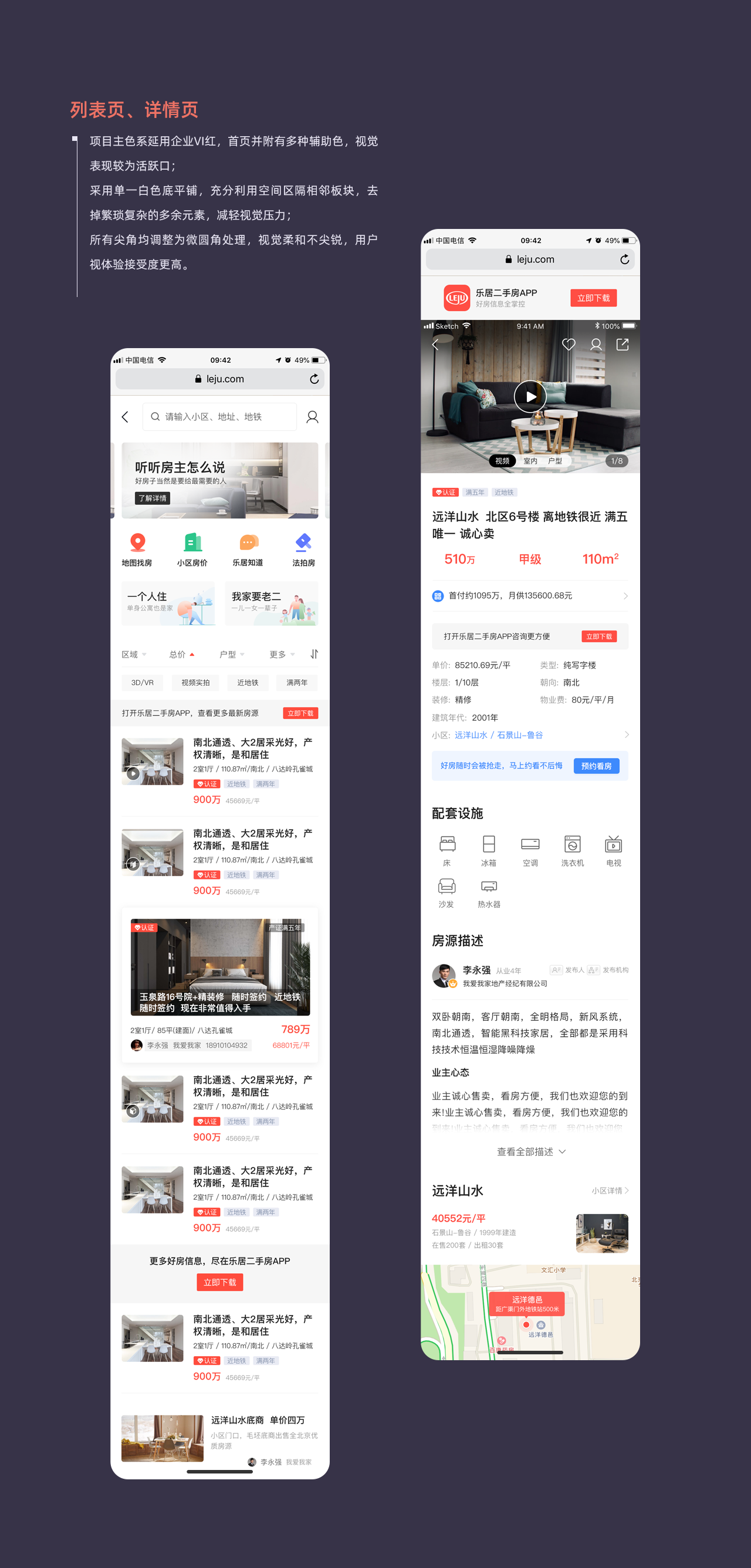 乐居集团房产项目手机web页面设计图11