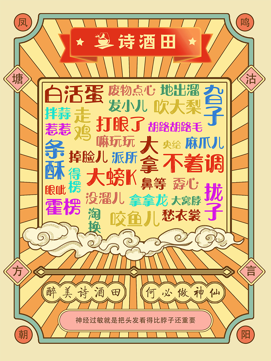 诗酒田创意海报设计图6