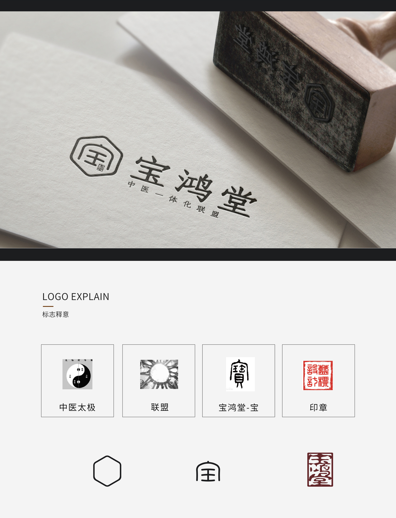 中醫寶鴻堂品牌標識圖1