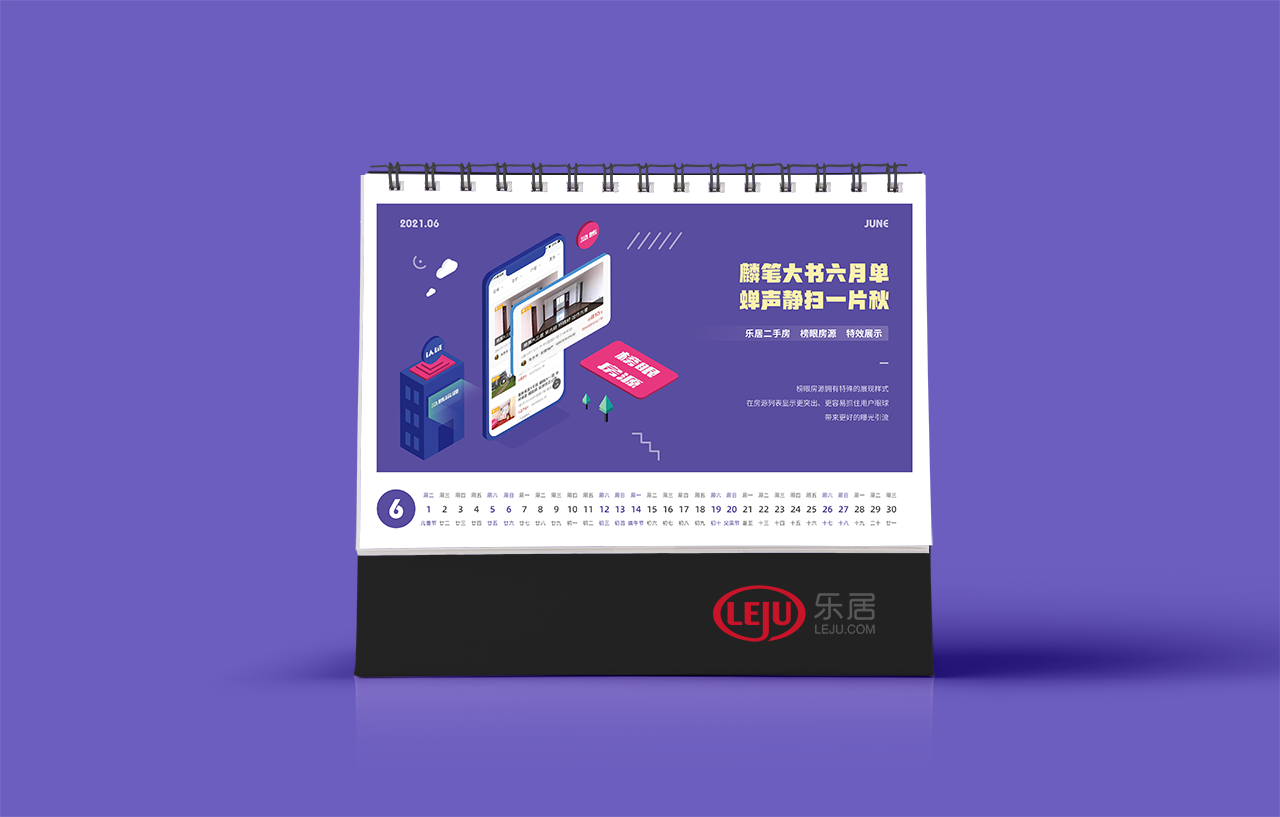 乐居集团2021台历设计图8