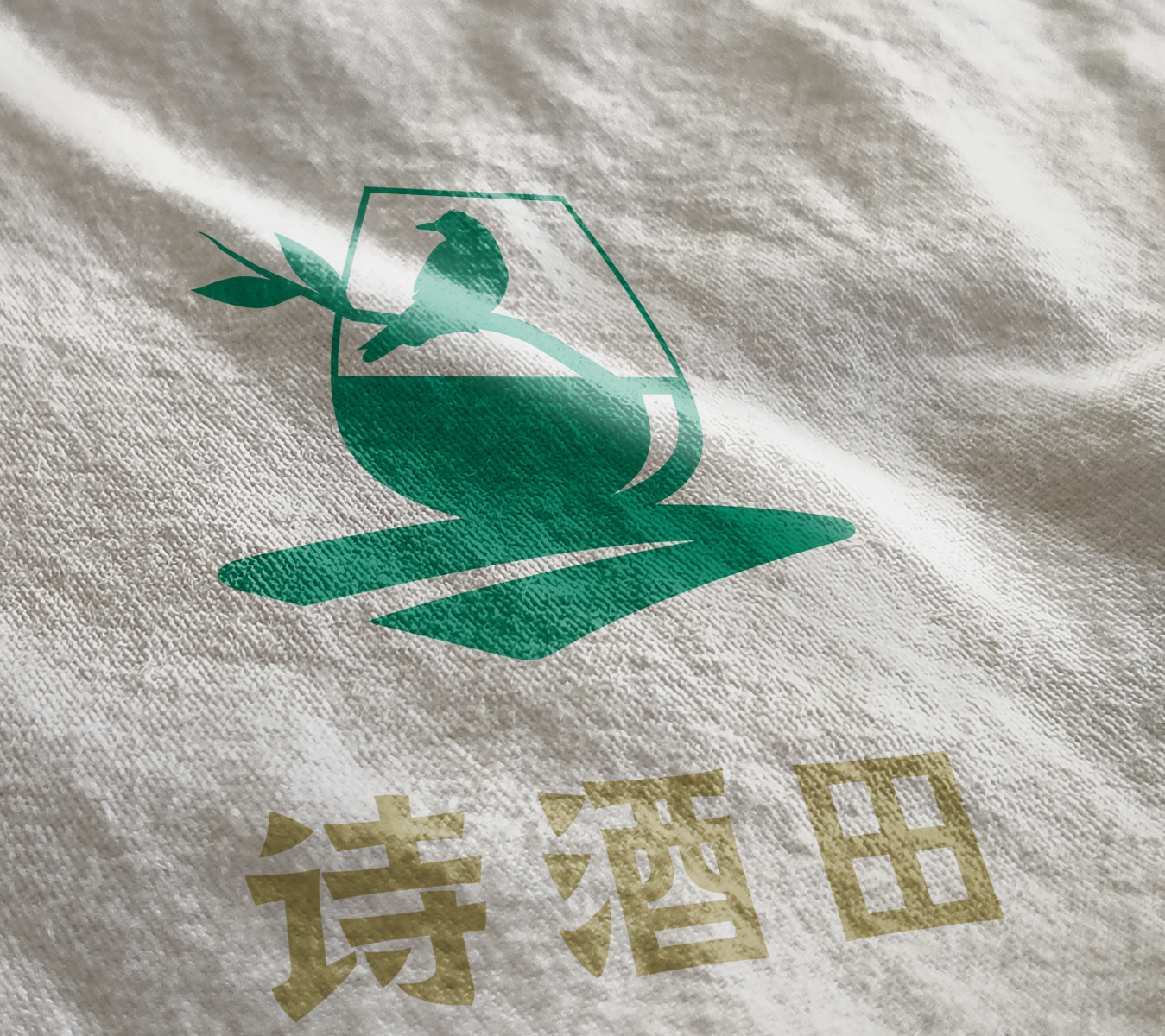 诗酒田农房LOGO设计图1